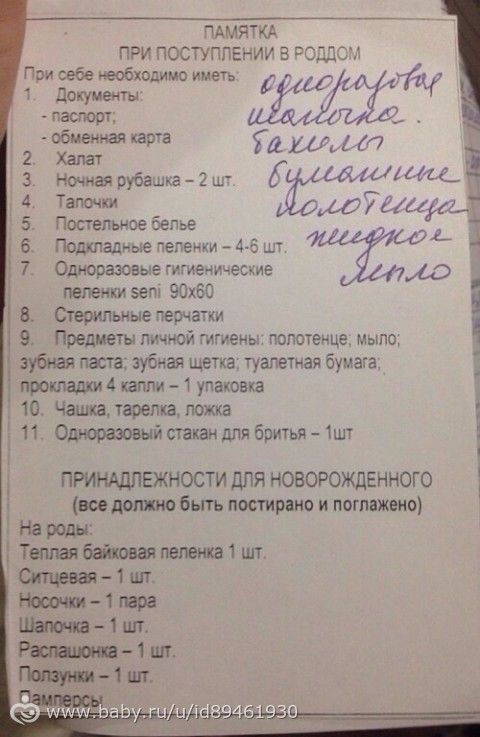 Что Нужно Купить В Роддом Маме
