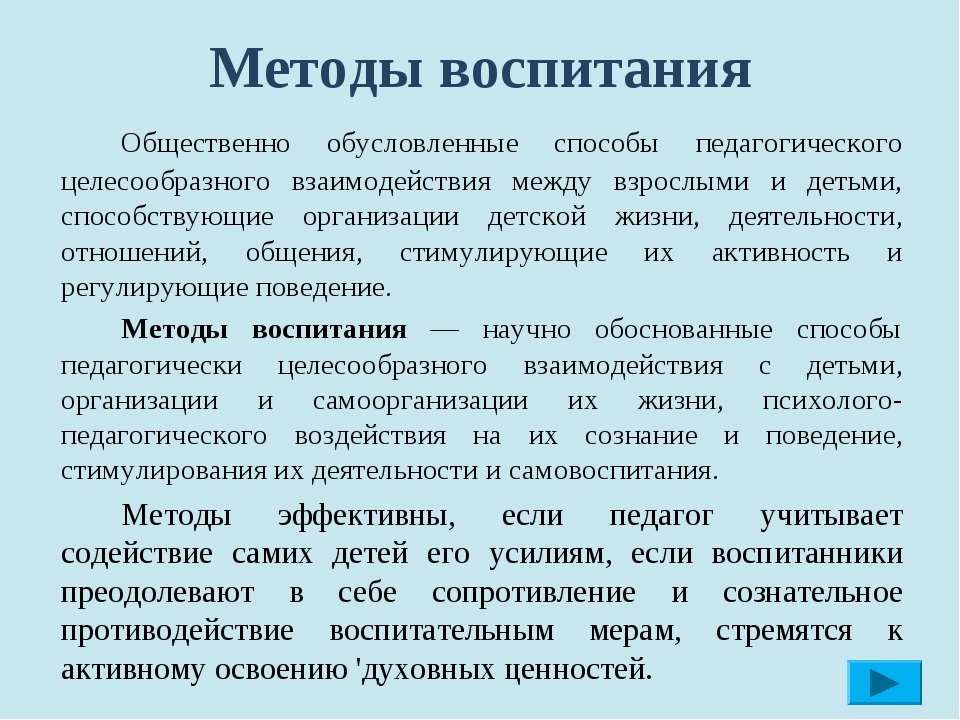 Современные методы воспитания. Методы воспитания. Методы и способы воспитания. Общие методы воспитания в педагогике. Методы воспитания в психологии.