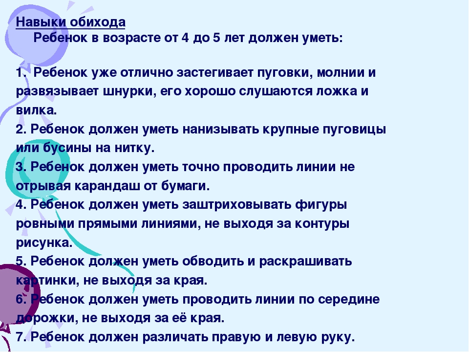 Презентация что должен уметь ребенок в 4 года