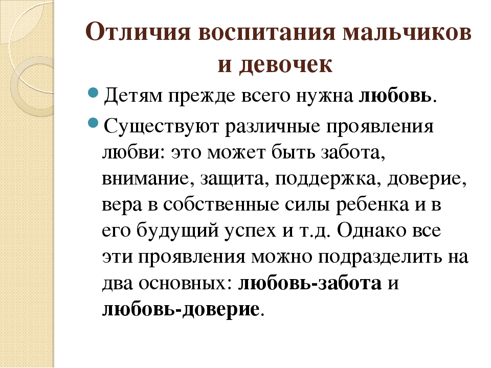 Чем различалось воспитание мальчиков и девочек