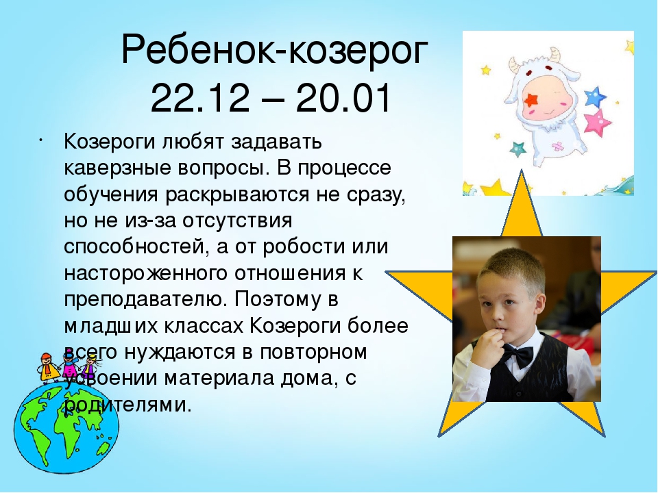 Козерог в 2024 году гороскоп мужчина. Ребенок Козерог. Характер козерога девочки.