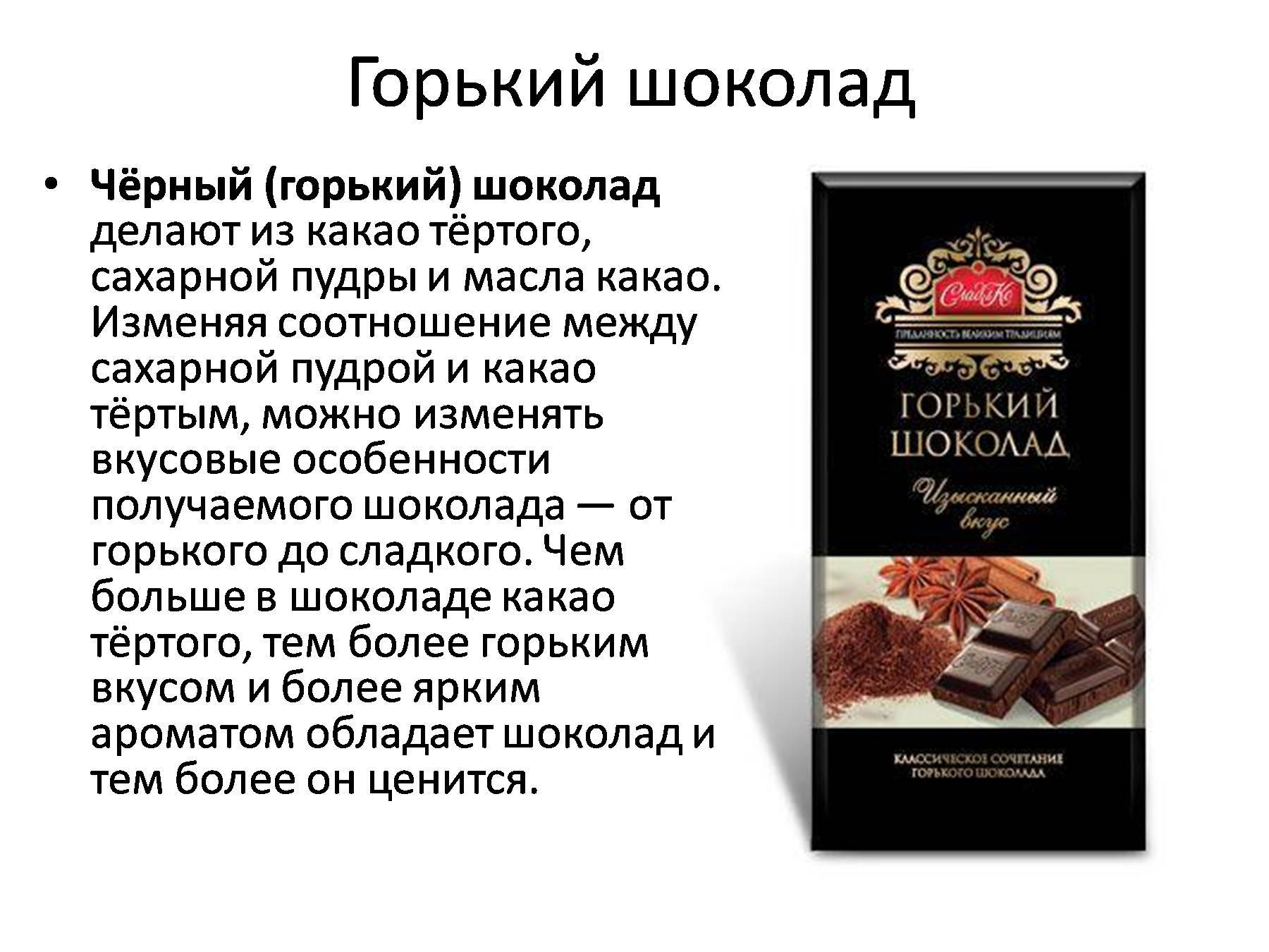 Какой шоколад качественный по составу. Горький шоколад полезен. Чем полезен черный шоколад. Чем полезен Горький шоколад. Шоколад Горький.