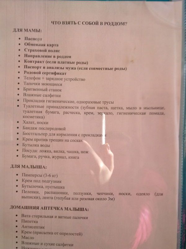 Список в роддом летом. Список в роддом. Список необходимых вещей в роддом. Список в роддом для мамы и малыша. В роддом список для роженицы.